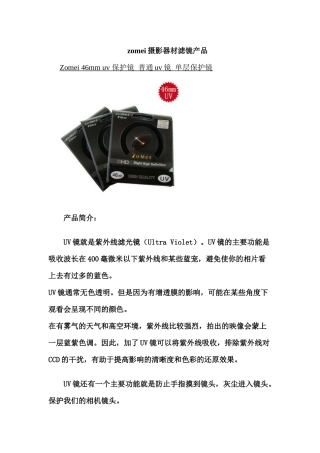 zomei摄影器材滤镜产品