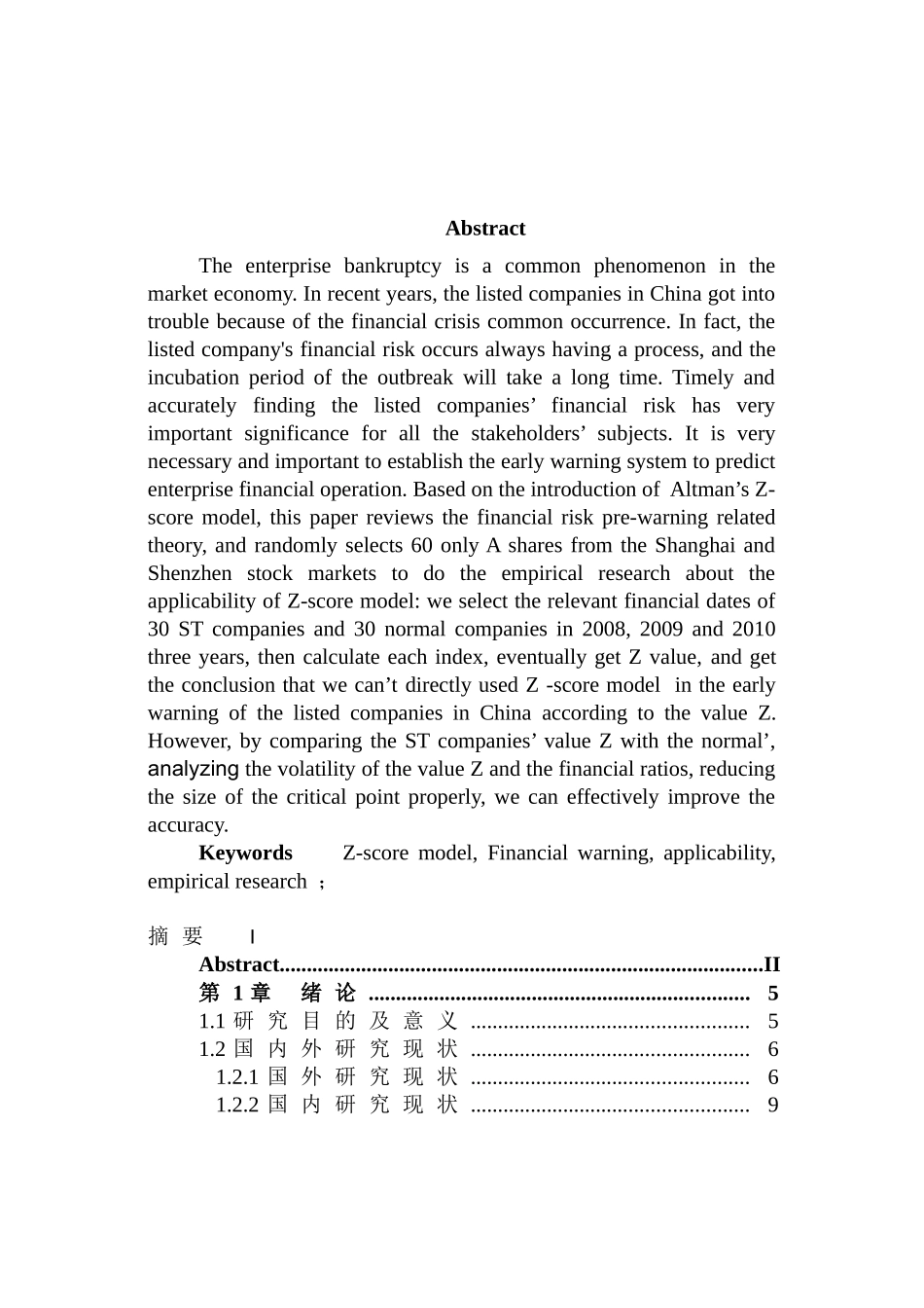 Zscore模型对上市公司财务预警的适用性研究_第2页