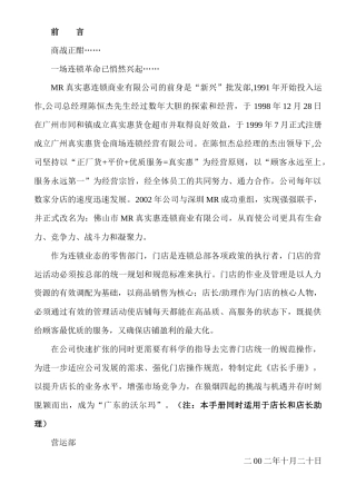 ZSH连锁超市营运管理手册