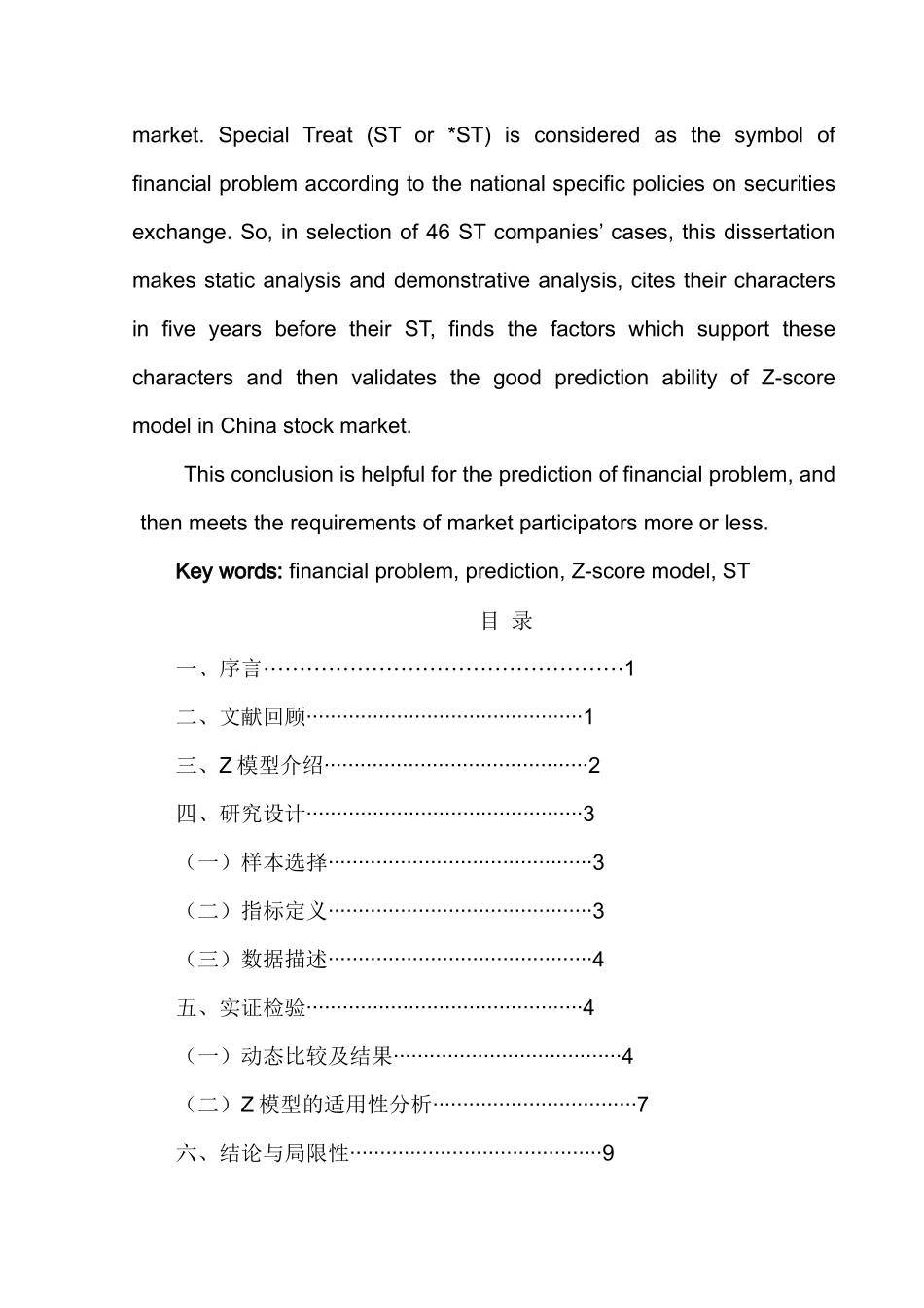 Z模型与上市公司ST_第2页
