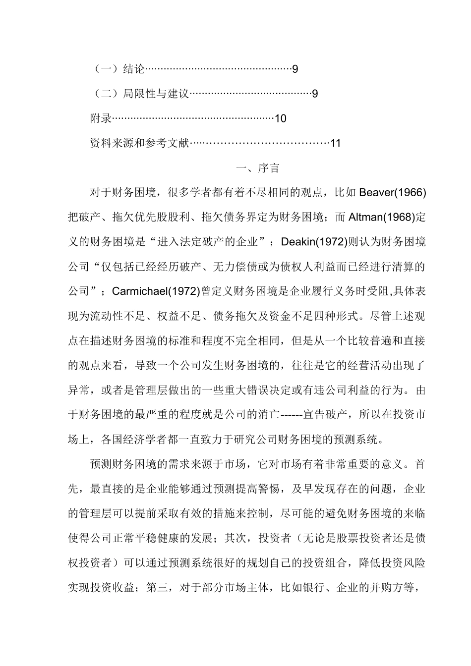 Z模型与上市公司ST_第3页