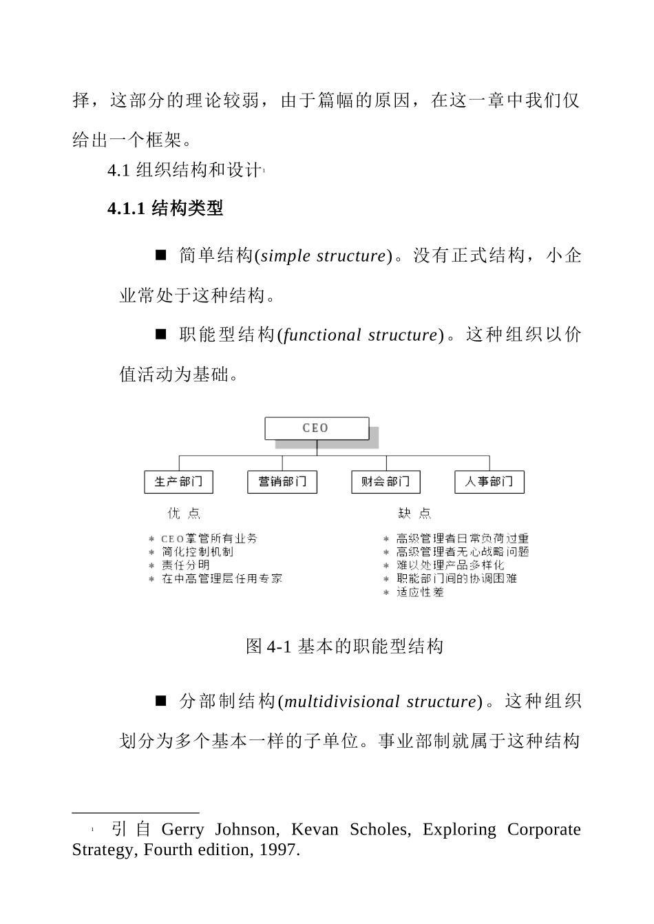 z战略实施方案_第2页