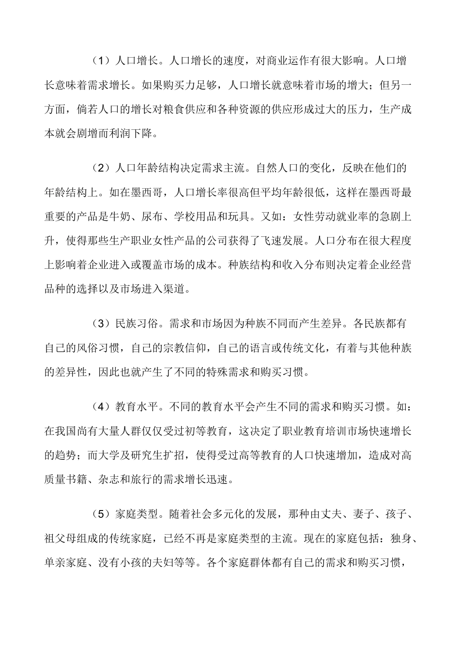 z职业经理人如何制定市场竞争策略_第2页