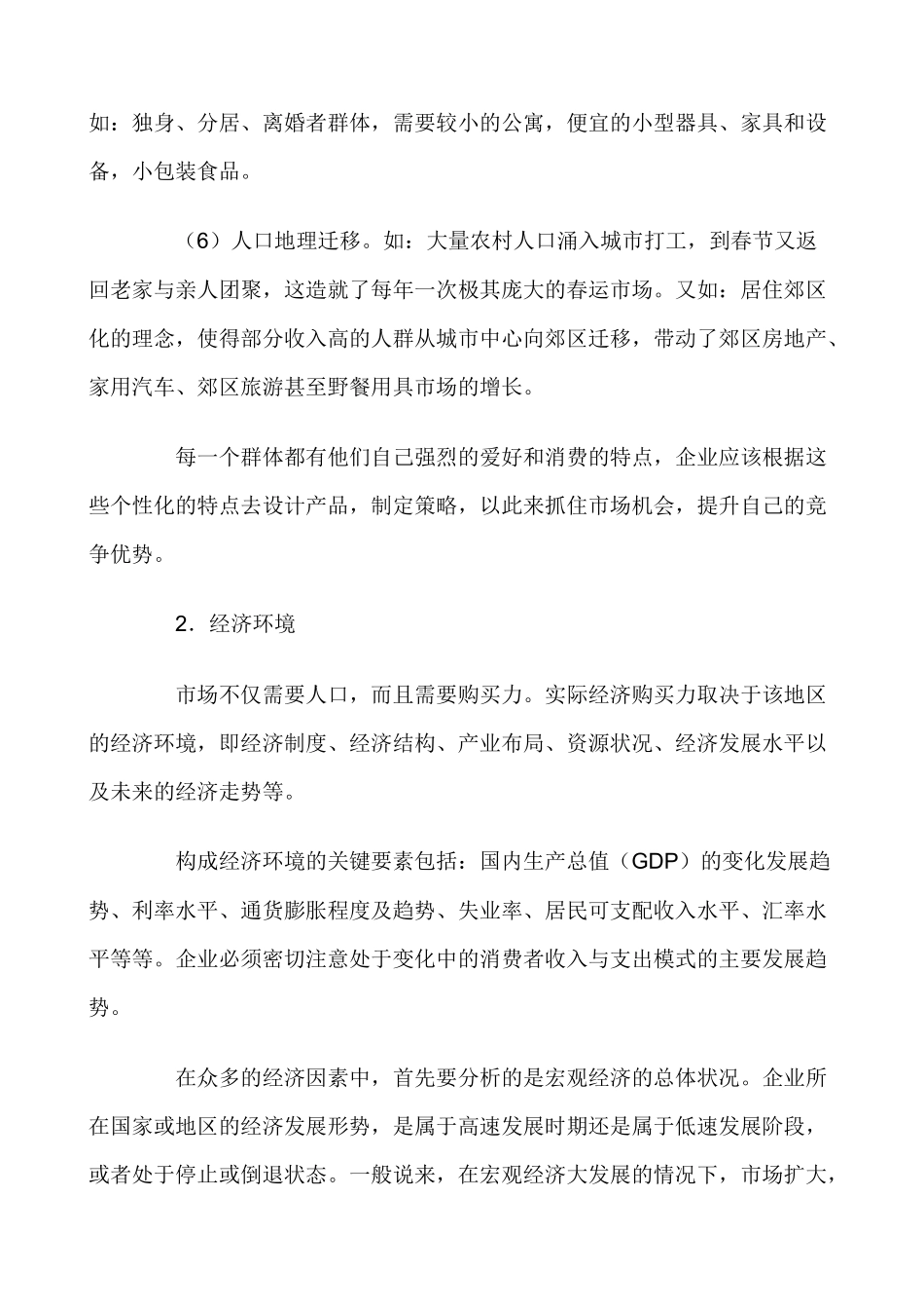 z职业经理人如何制定市场竞争策略_第3页