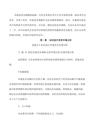 z职业经理人如何制定市场竞争策略