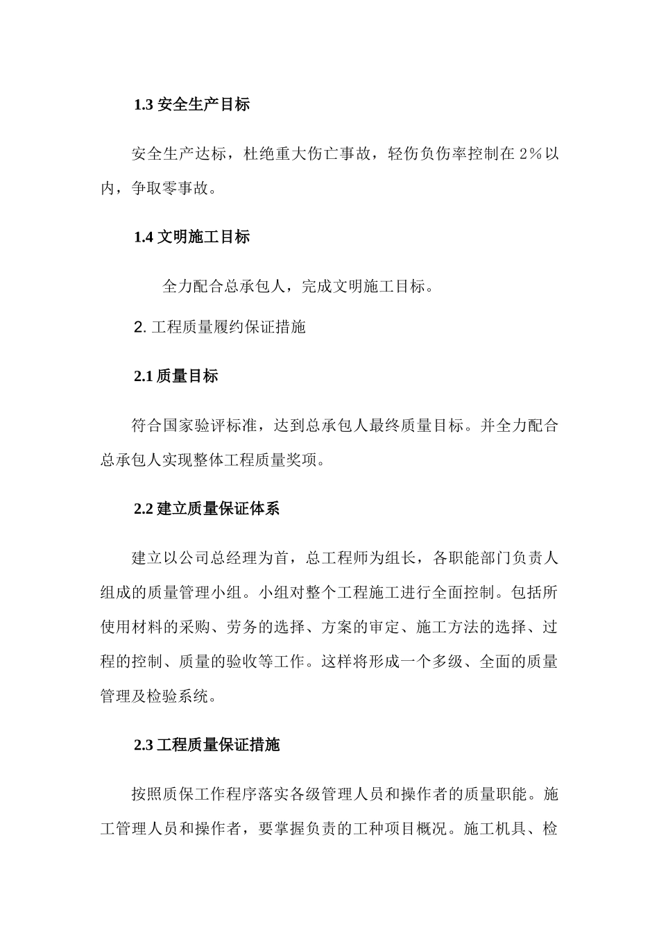 z智能化工程管理目标及履约保证措施_第2页