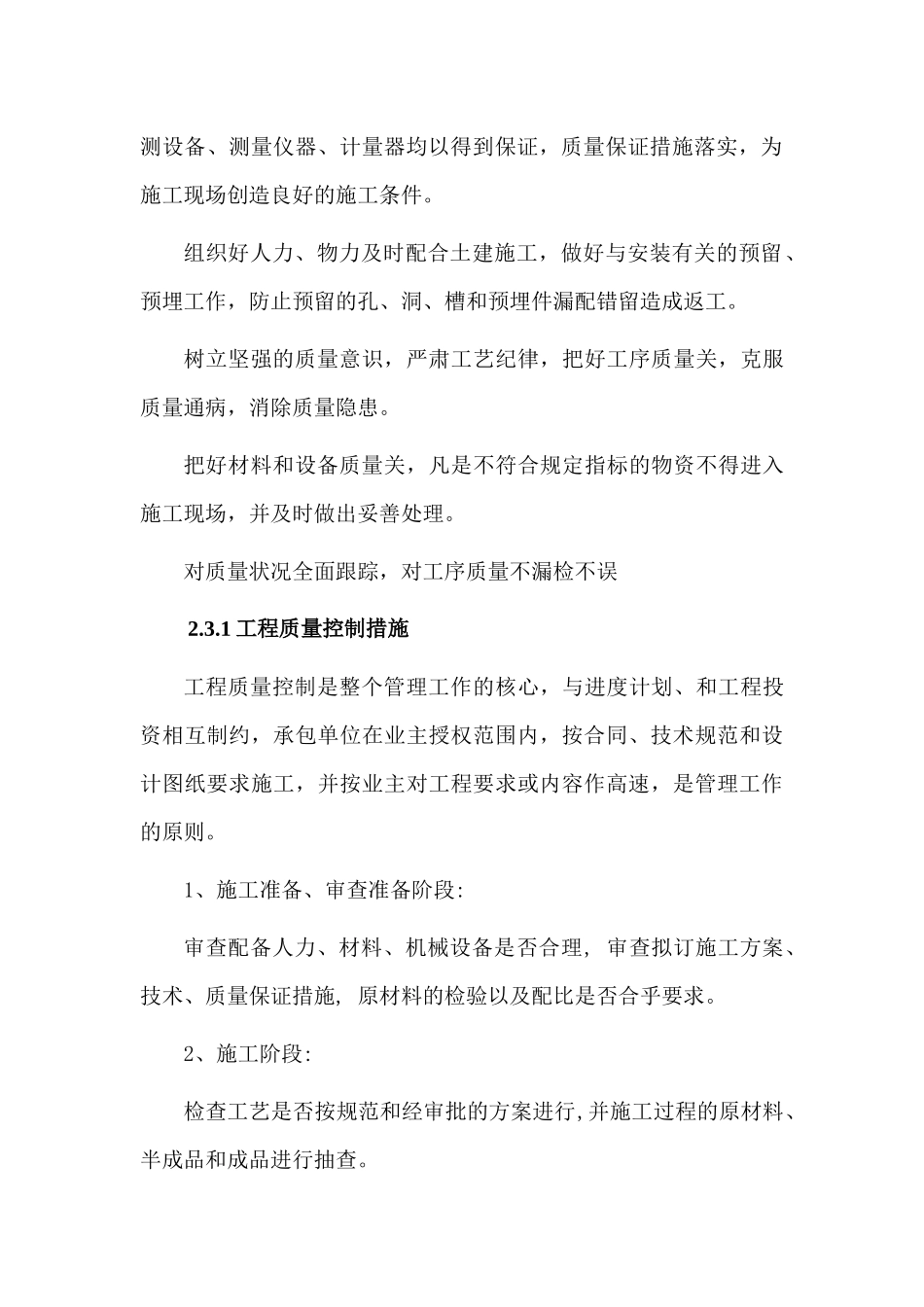 z智能化工程管理目标及履约保证措施_第3页