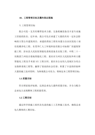 z智能化工程管理目标及履约保证措施
