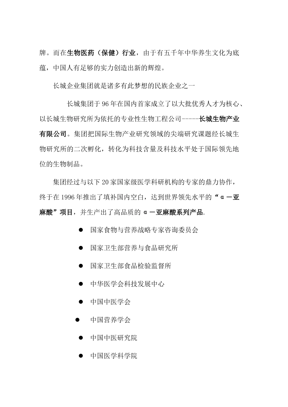 α亚麻酸招商指导书_第2页