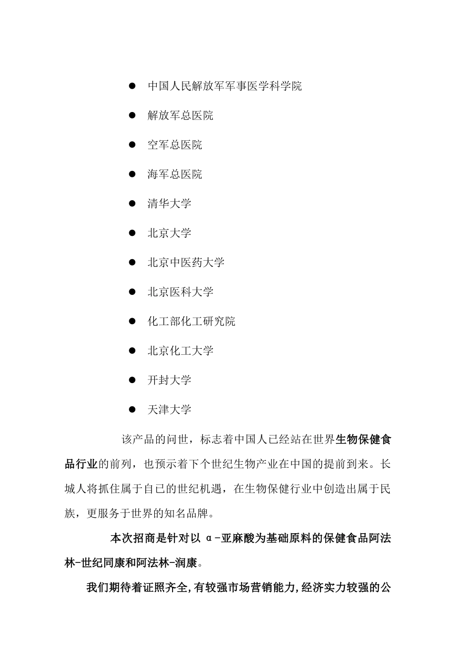 α亚麻酸招商指导书_第3页