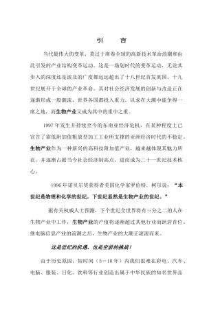 α亚麻酸招商指导书