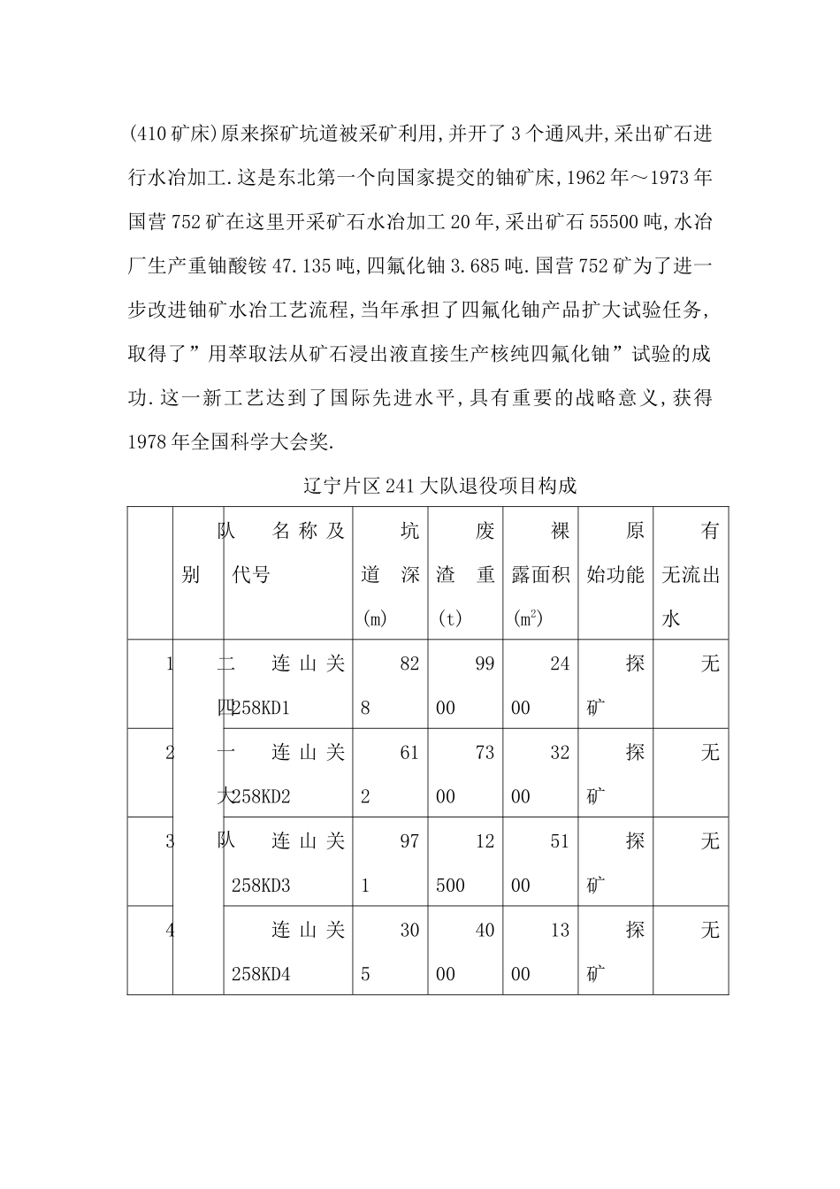 γ射线外照射吸收剂量率管理目标值_第2页