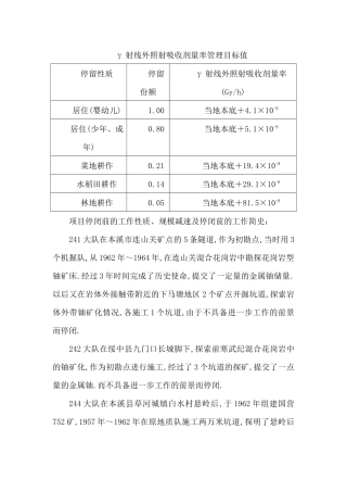 γ射线外照射吸收剂量率管理目标值