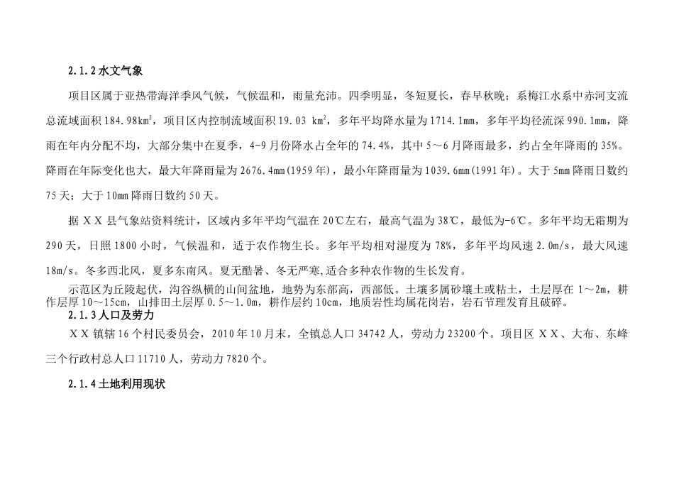 ΧΧ镇ΧΧ片省级标准农田建设项目初步设计书_第3页