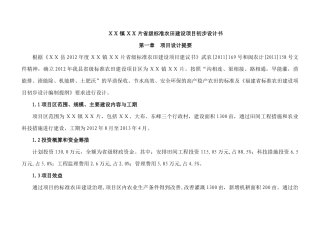 ΧΧ镇ΧΧ片省级标准农田建设项目初步设计书