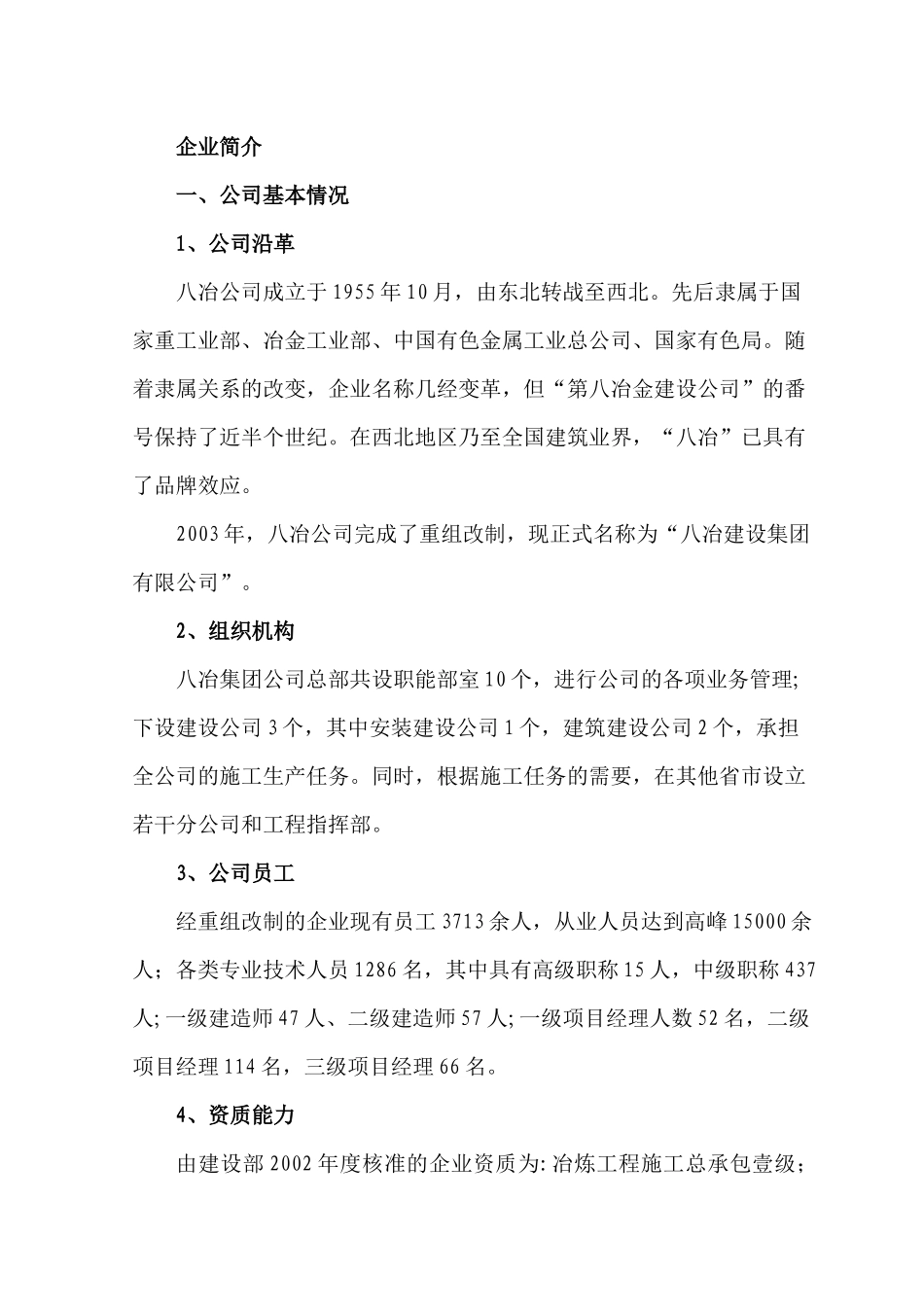 八冶公司新版一体化管理手册_第1页