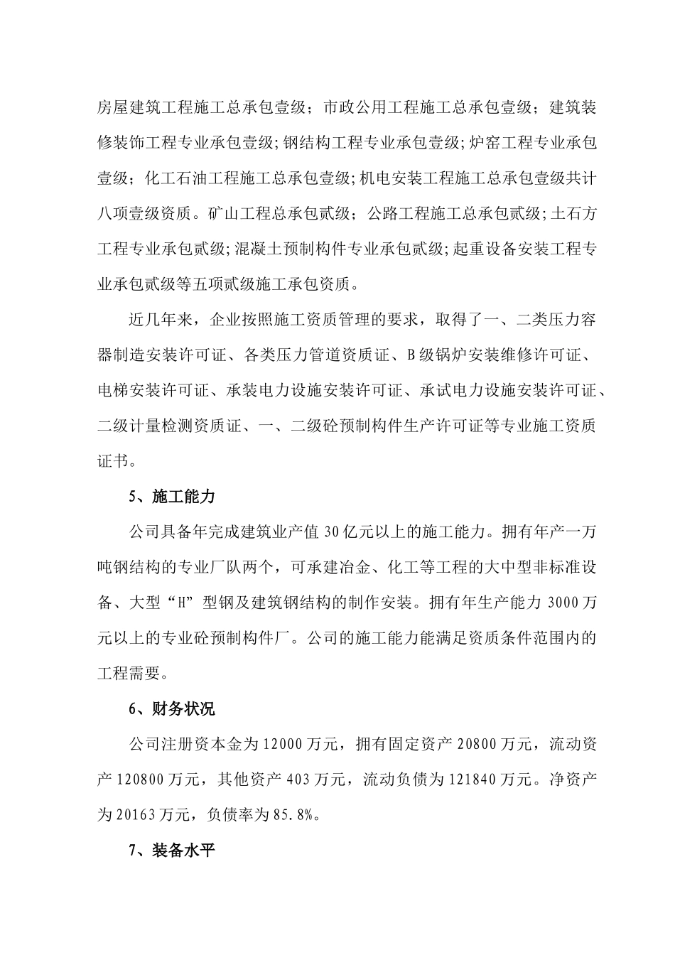 八冶公司新版一体化管理手册_第2页