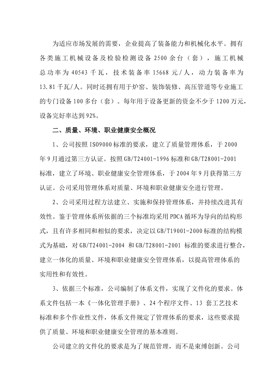 八冶公司新版一体化管理手册_第3页