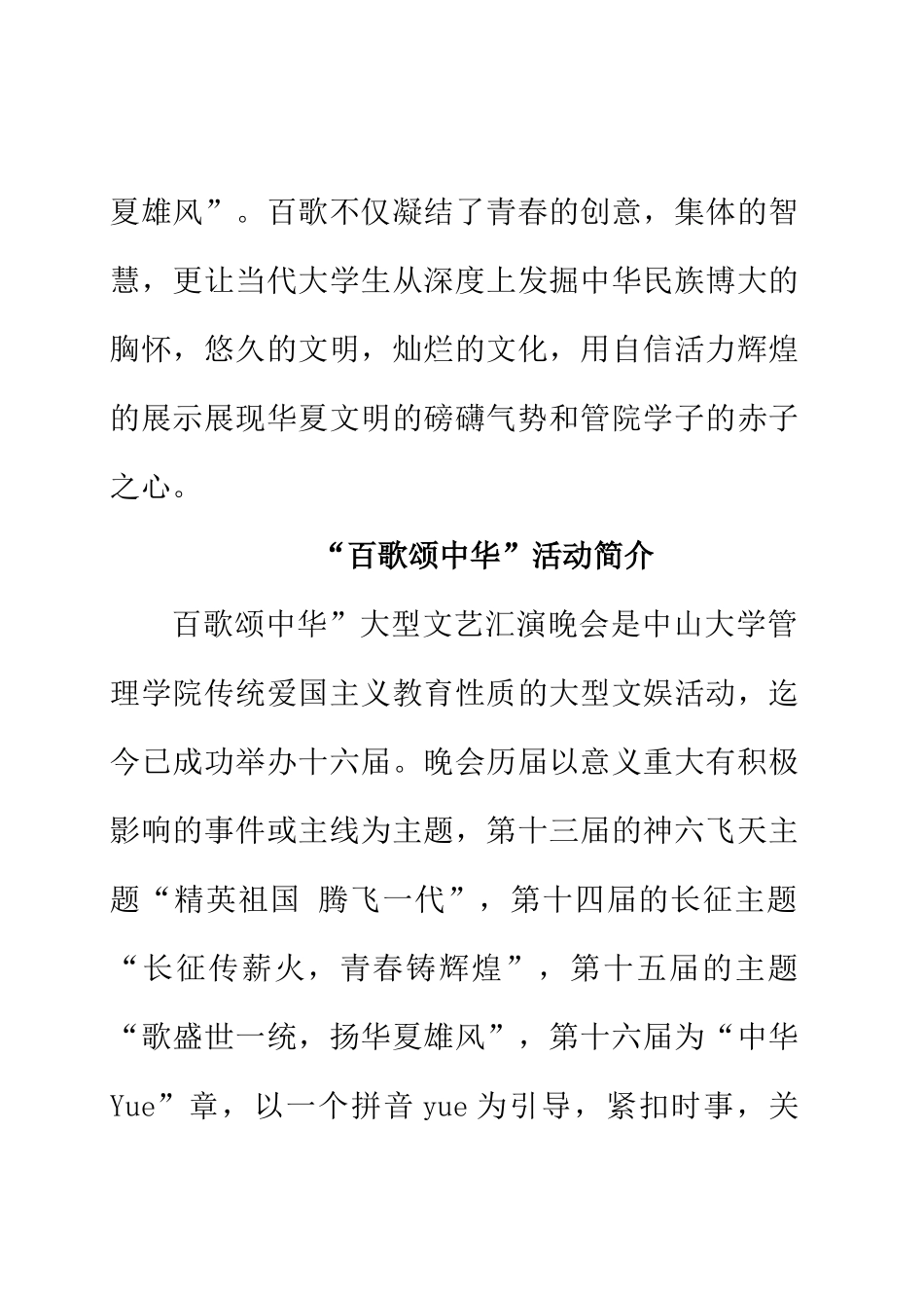 百歌颂中华活动介绍_第2页