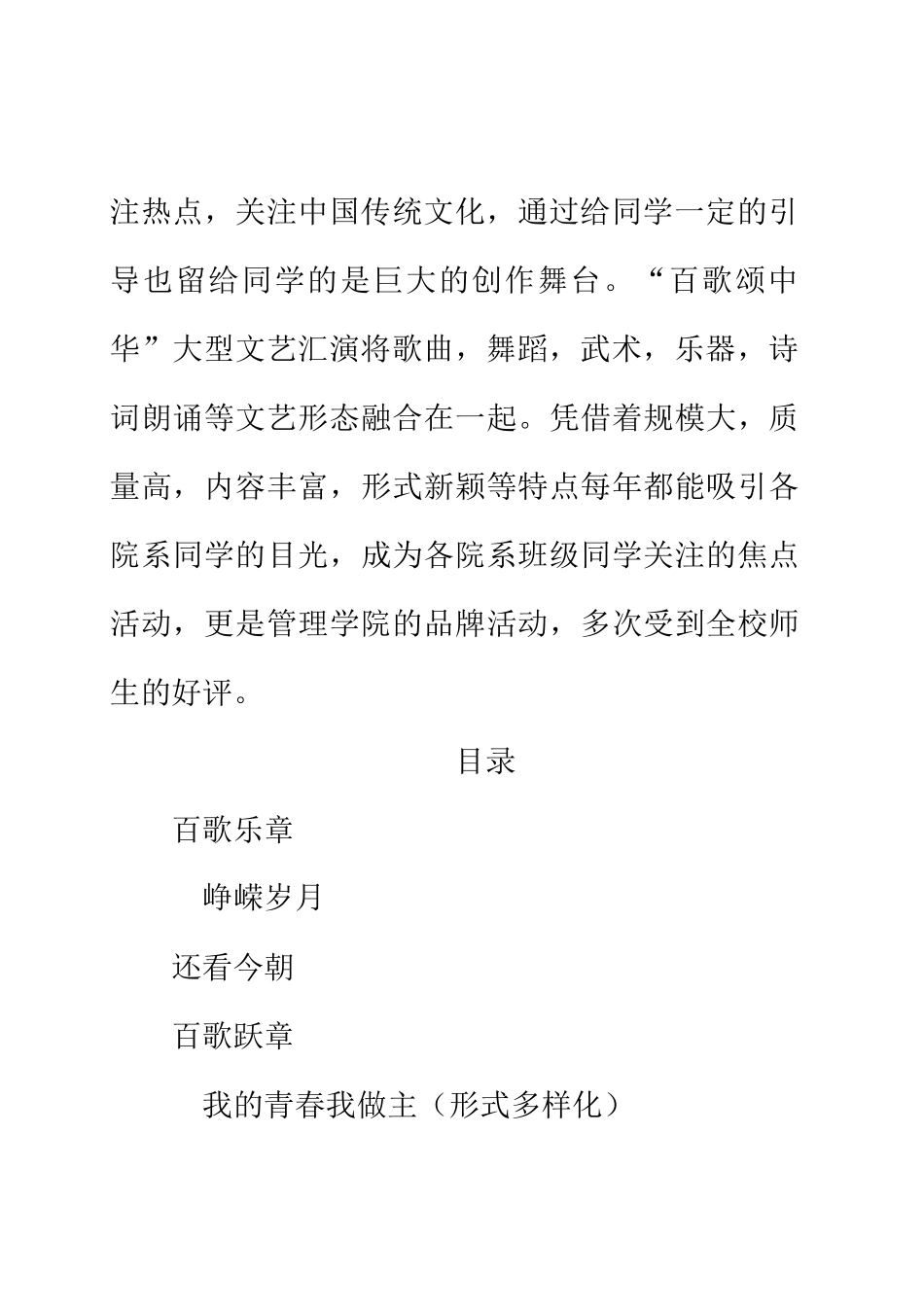 百歌颂中华活动介绍_第3页