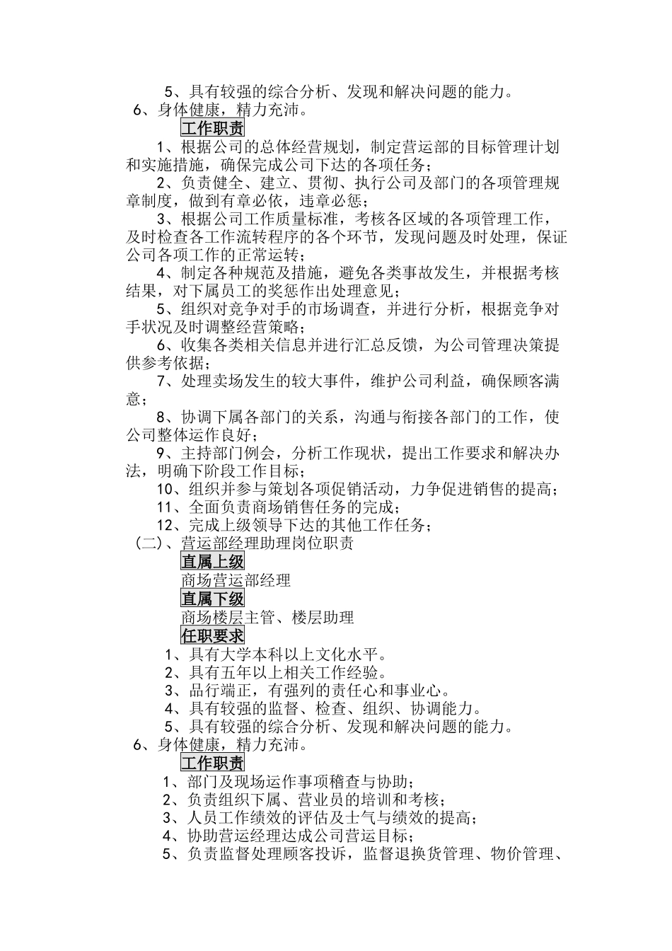 百货公司运营手册_第2页