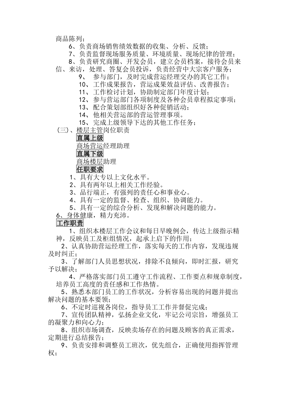 百货公司运营手册_第3页