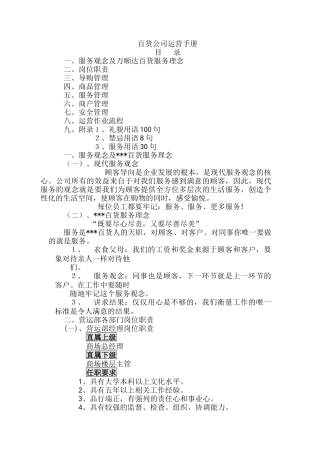 百货公司运营手册