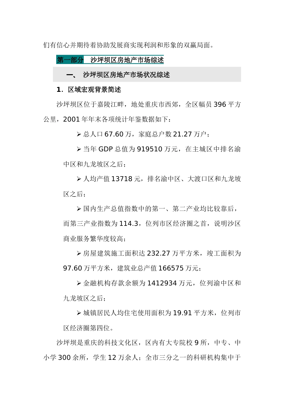 百项目策划报告_第2页