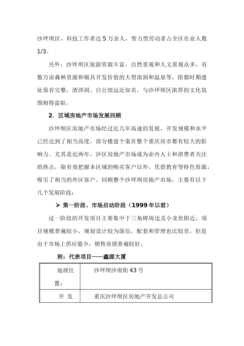 百项目策划报告_第3页