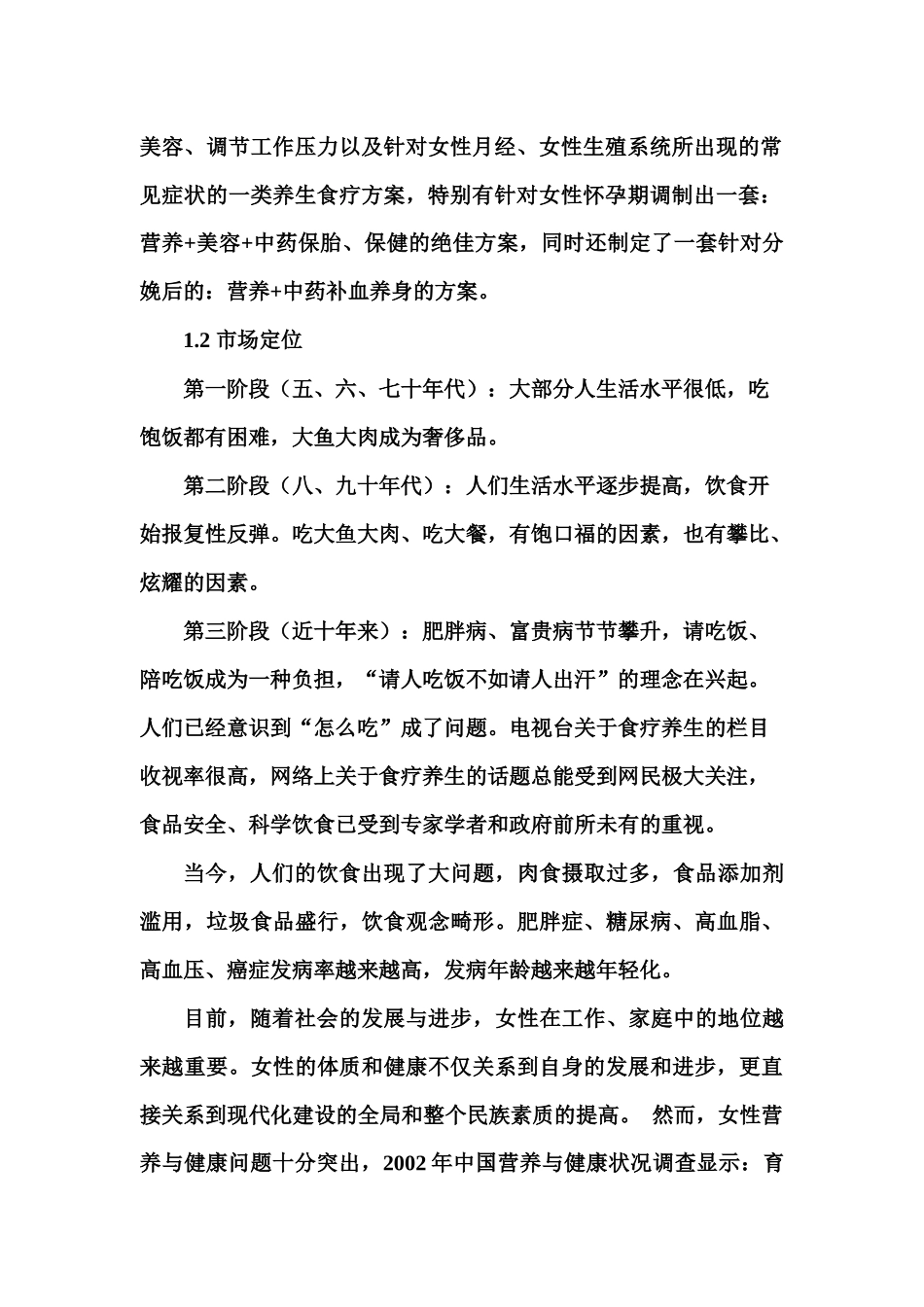 半边天养生坊企划书_第2页