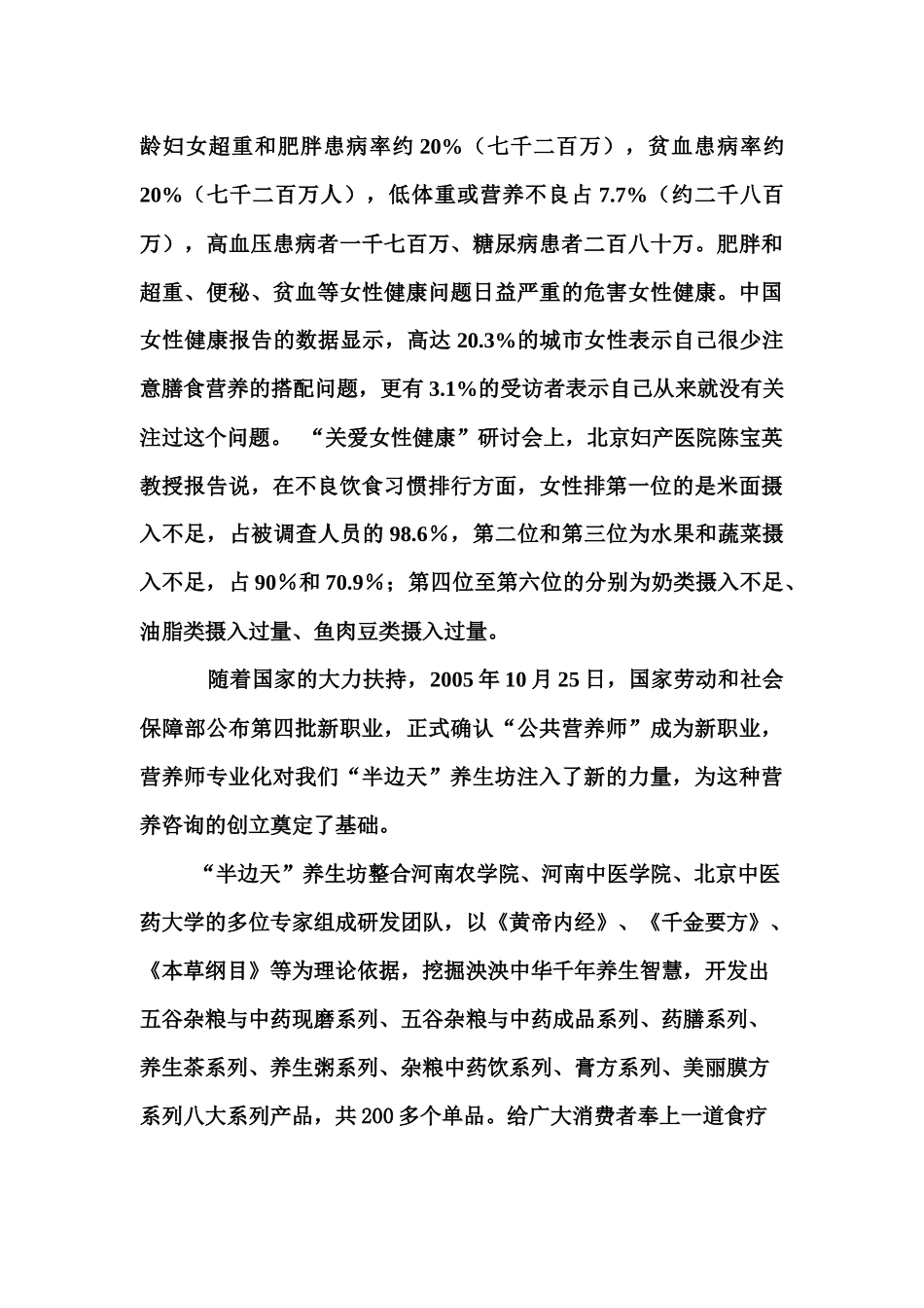 半边天养生坊企划书_第3页