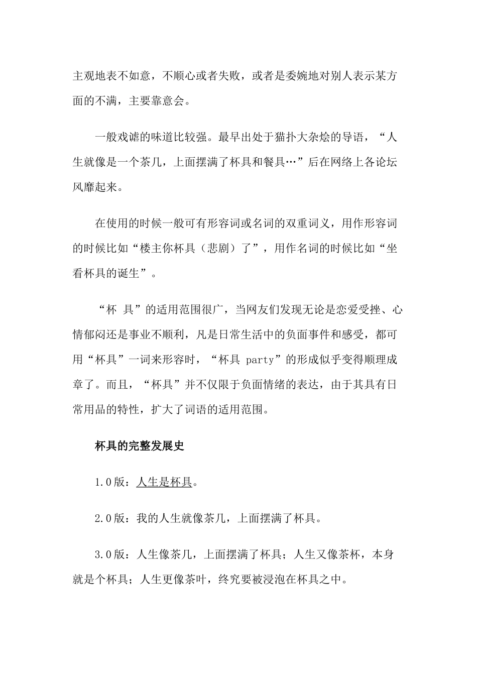 杯具的完整发展史网络新词越来越有内涵了_第2页