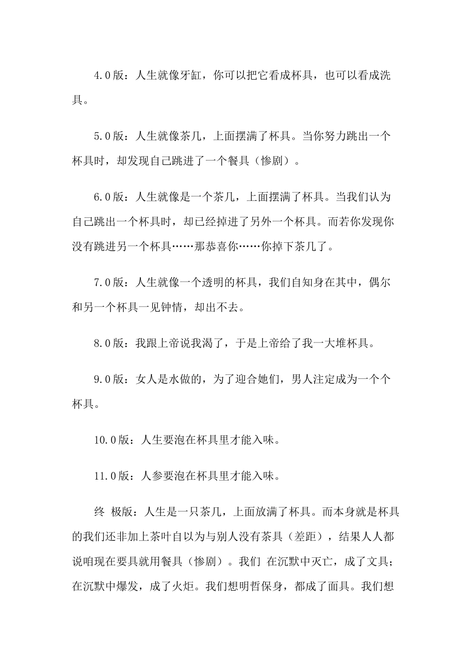 杯具的完整发展史网络新词越来越有内涵了_第3页