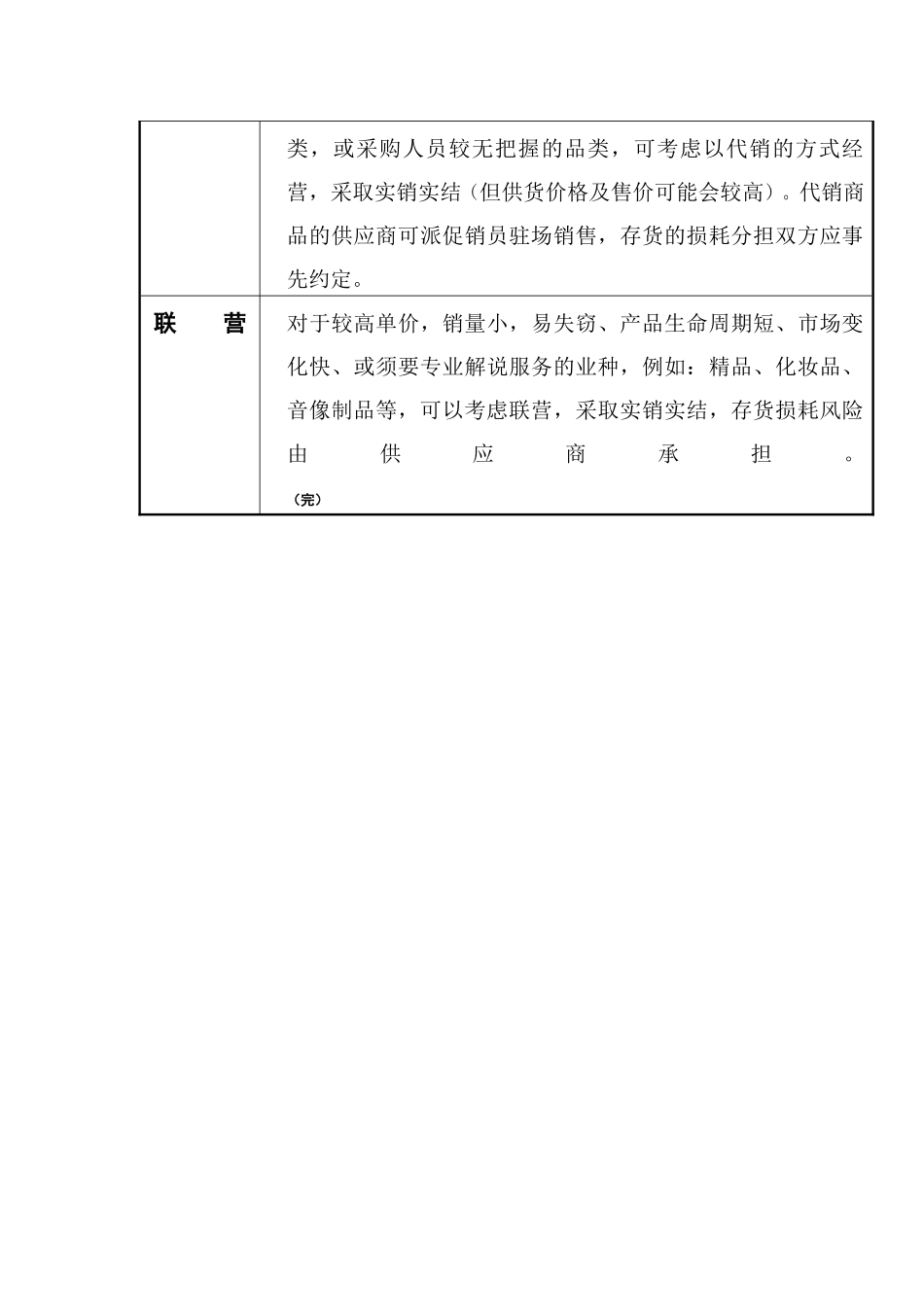 北京华联综合超市有限公司营运规范超市供应商管理手册_第3页