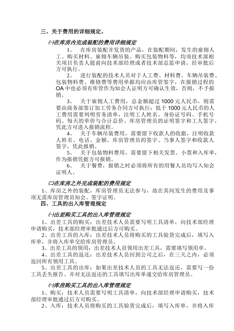 北京三斯泰克石油科技开发有限公司出入库管理制度_第3页