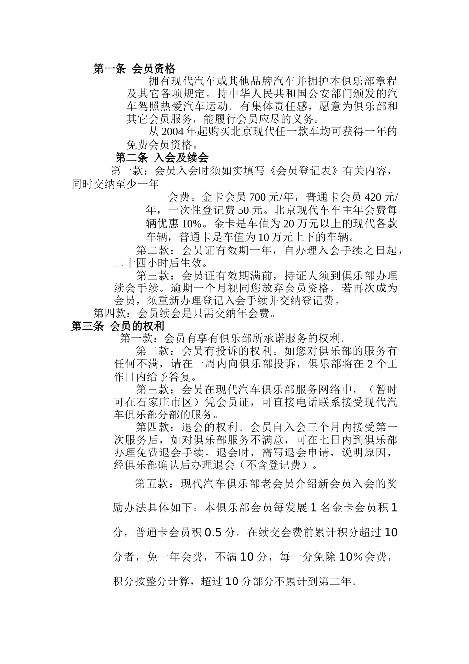 北京现代汽车俱乐部章程_第2页