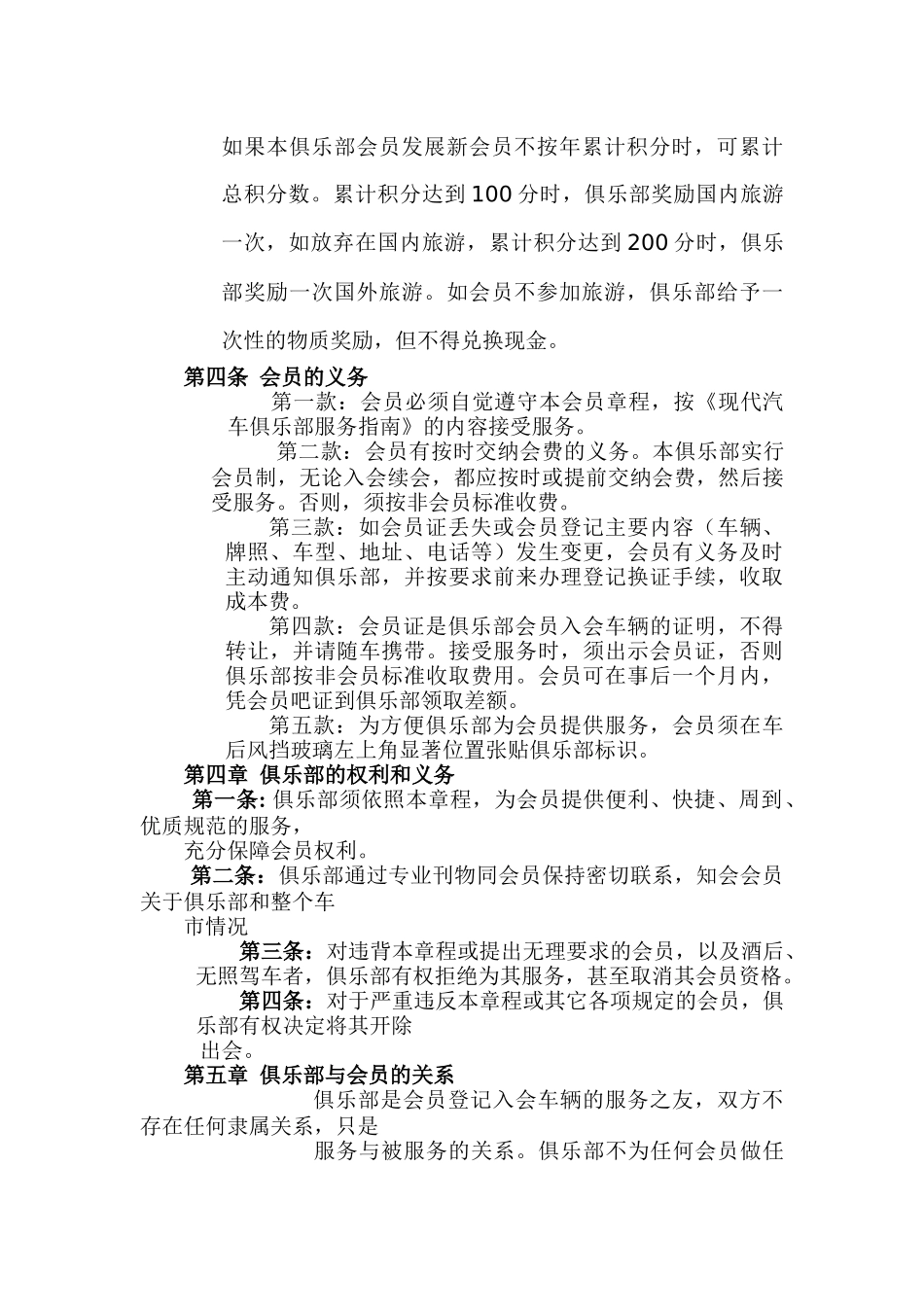 北京现代汽车俱乐部章程_第3页