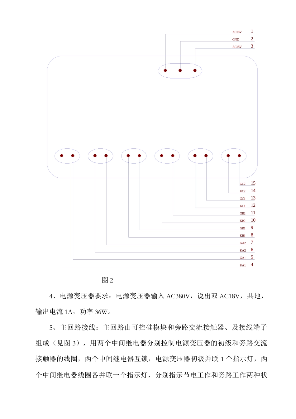 北京中科飞亚科技发展有限公司电机节电器组装注意事项用户手册_第2页