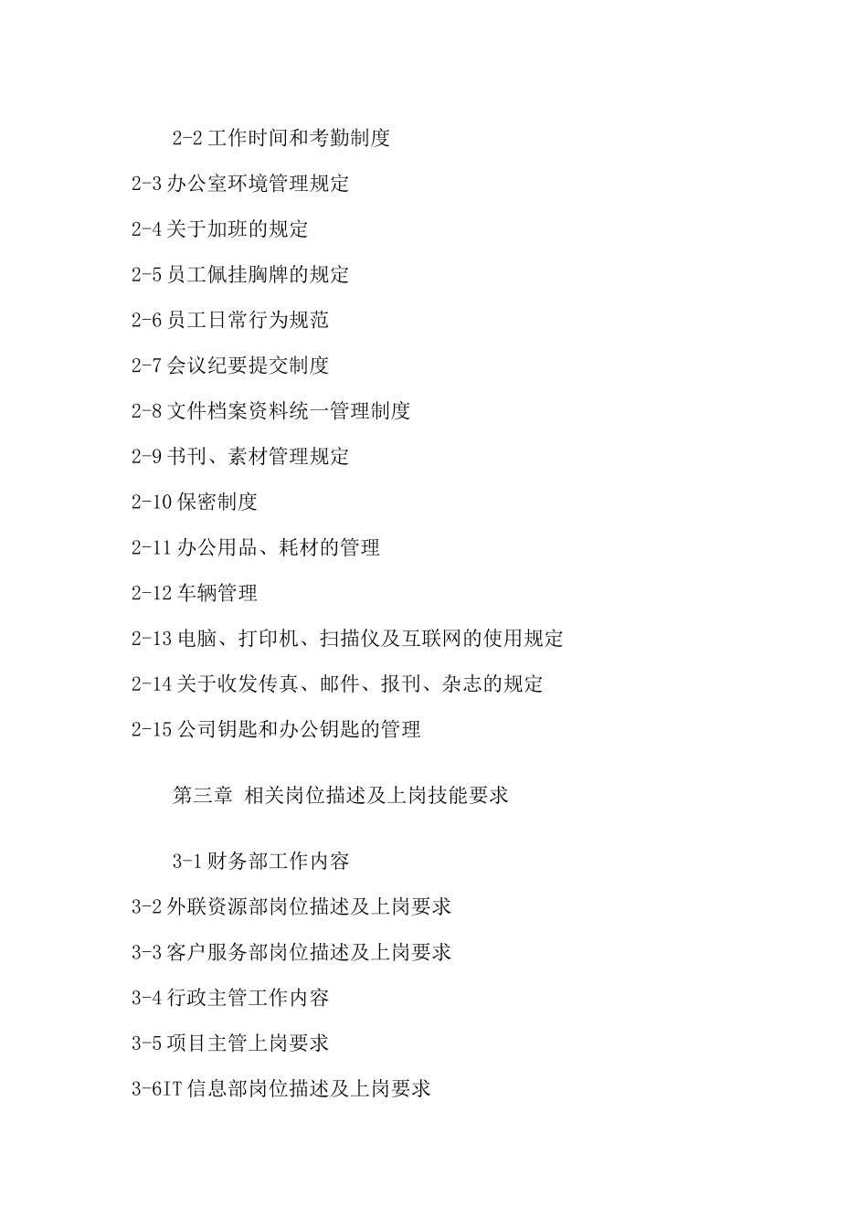 北京宗天文化发展有限责任公司文化管理手册_第2页