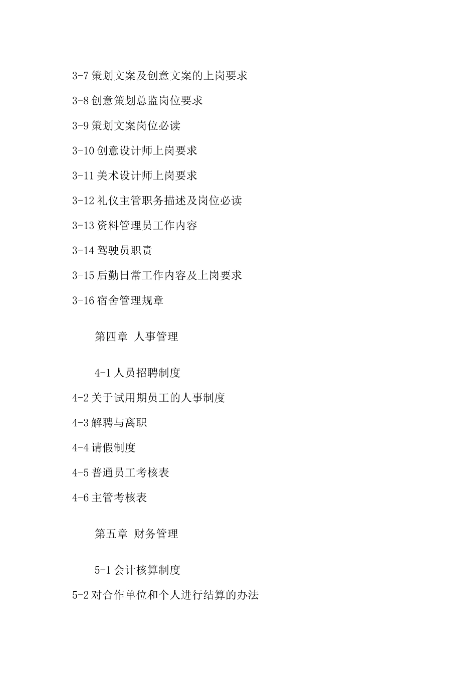 北京宗天文化发展有限责任公司文化管理手册_第3页