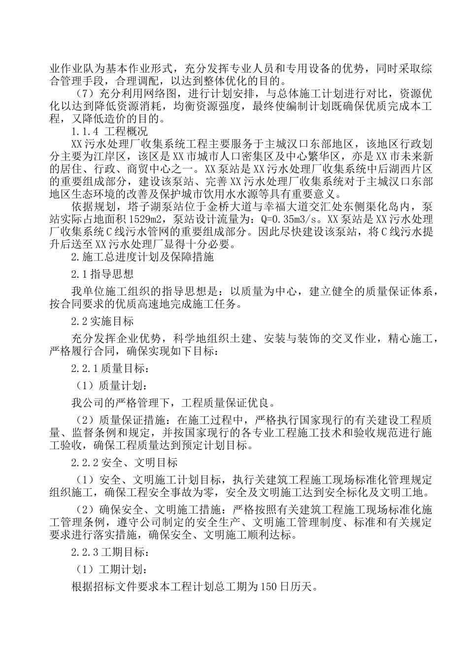 泵站施工组织设计_第2页