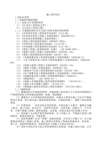 泵站施工组织设计