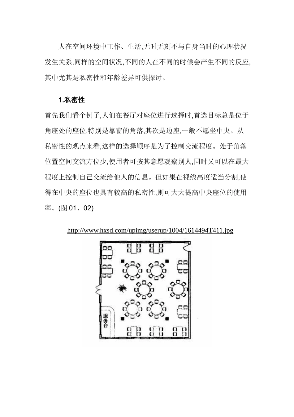 必看建筑设计中人的心理行为因素研究_第3页