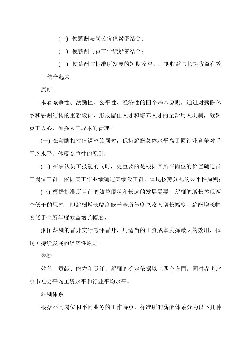 标准设计研究所薪酬管理制度_第2页