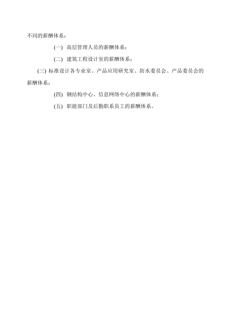 标准设计研究所薪酬管理制度_第3页