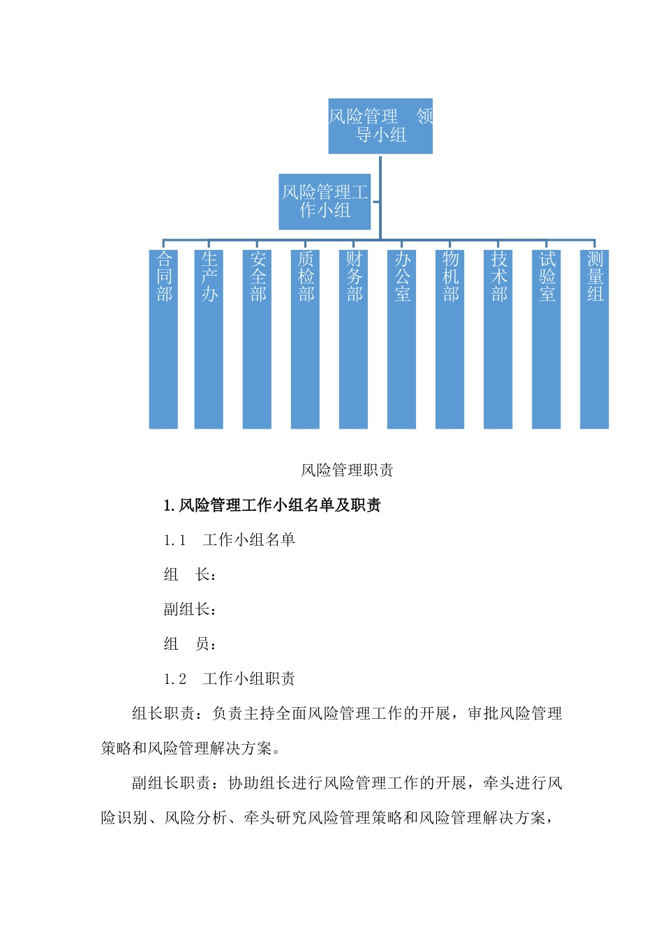 滨海大桥项目风险管理手册_第3页
