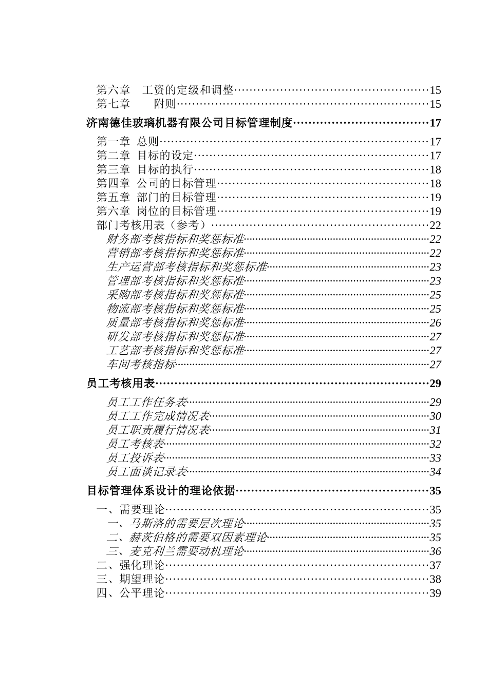 玻璃机器有限公司人力资源管理咨询报告_第2页