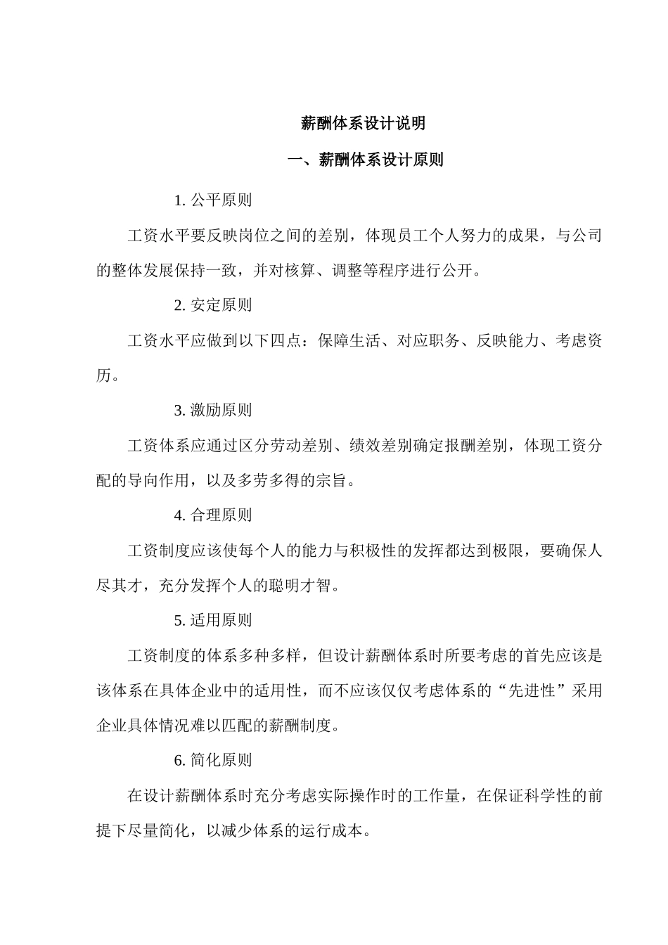 玻璃机器有限公司人力资源管理咨询报告_第3页