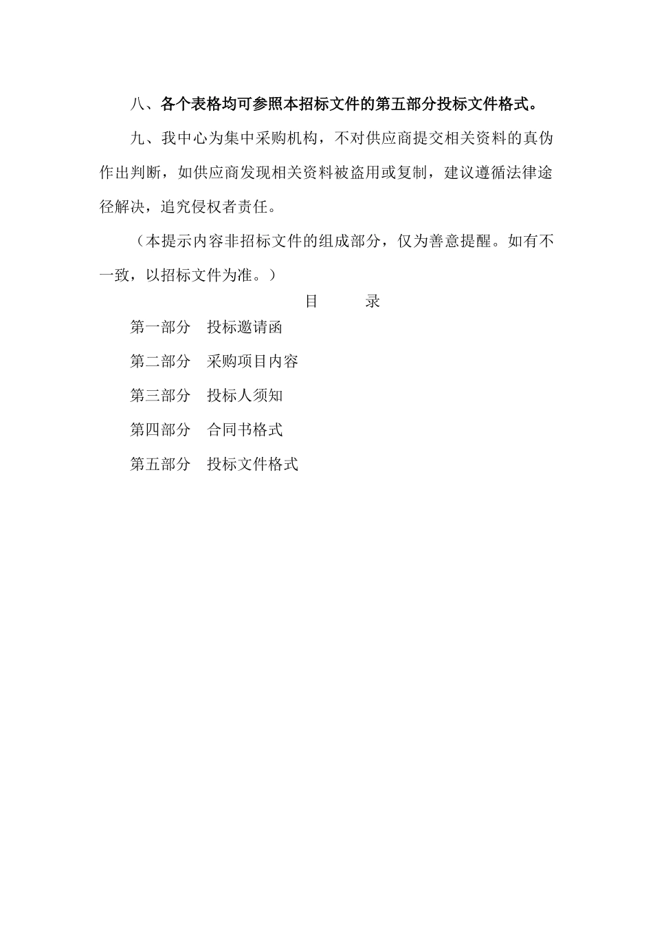 博罗县卫生和计划生育局卫生县城除四害工程采购项目招投标资料_第2页