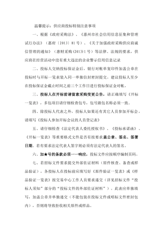 博罗县卫生和计划生育局卫生县城除四害工程采购项目招投标资料